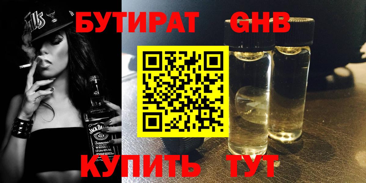 Бутират оксана Дивногорск