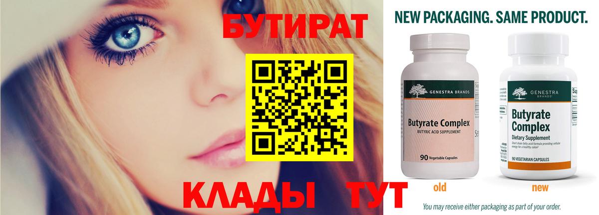 Дивногорск  Бутират Butirat  Вход с VPN 