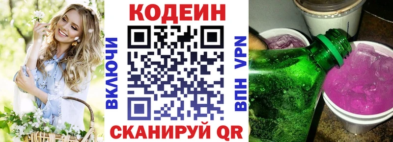 Кодеиновый сироп Lean Purple Drank  цены   Дивногорск 