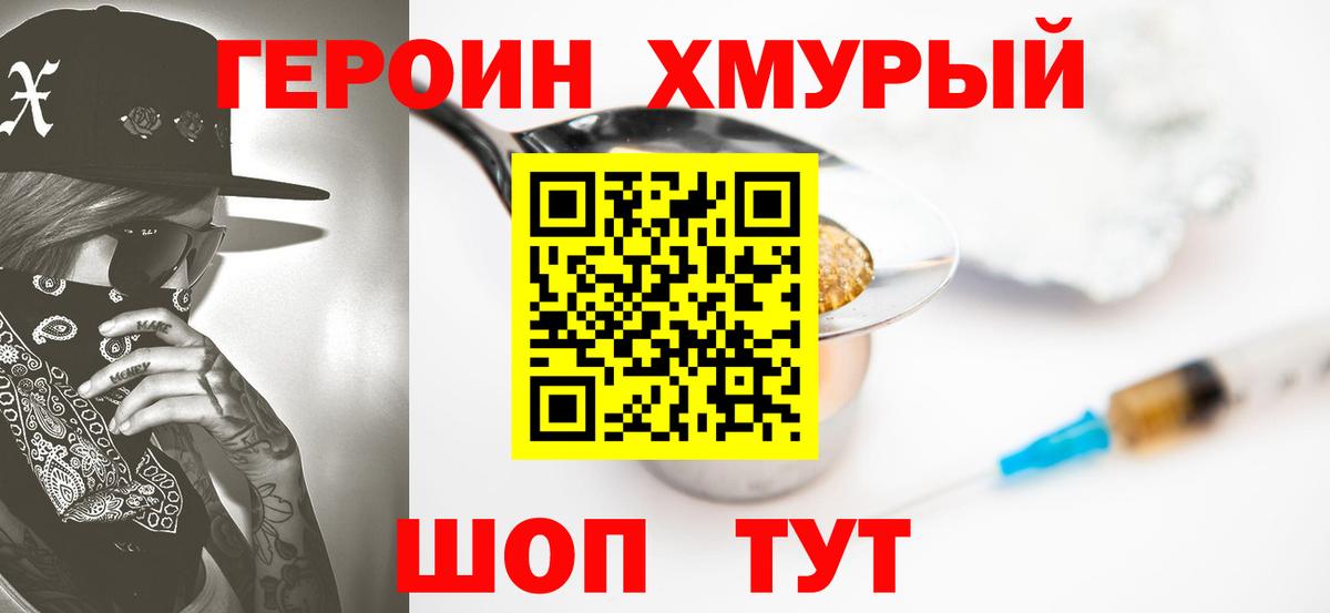ГЕРОИН Афган  Вход с VPN  Дивногорск 