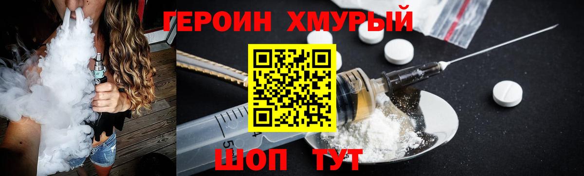 Героин Heroin Дивногорск