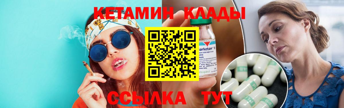 КЕТАМИН VHQ  Вход с VPN  Дивногорск 