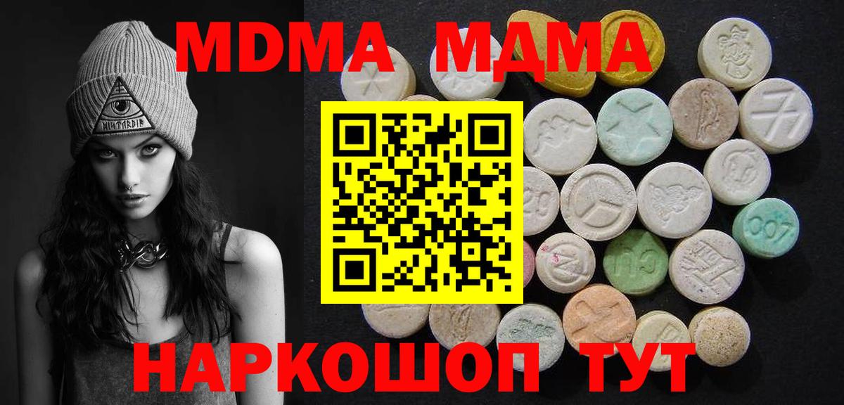 МДМА кристаллы  МДМА  Дивногорск  Вход с VPN  MDMA crystal 