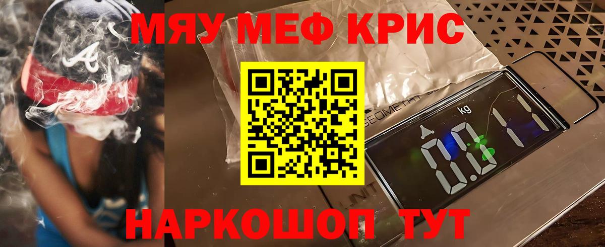 МЯУ-МЯУ VHQ  МЕФ мука  МЯУ-МЯУ  Меф  Вход с VPN  Дивногорск 