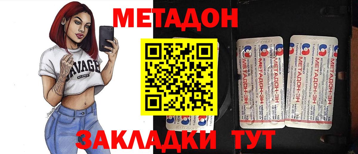 МЕТАДОН VHQ  Метадон methadone  Дивногорск  Вход с VPN 